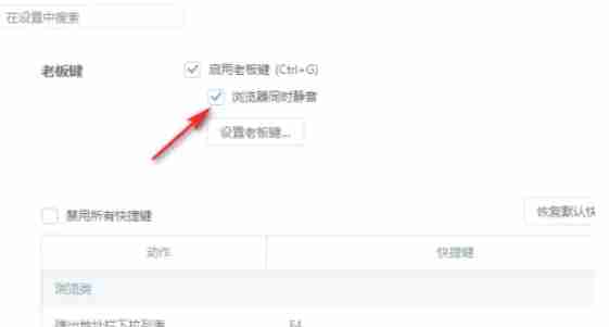 360极速浏览器电脑版浏览器静音怎么开启