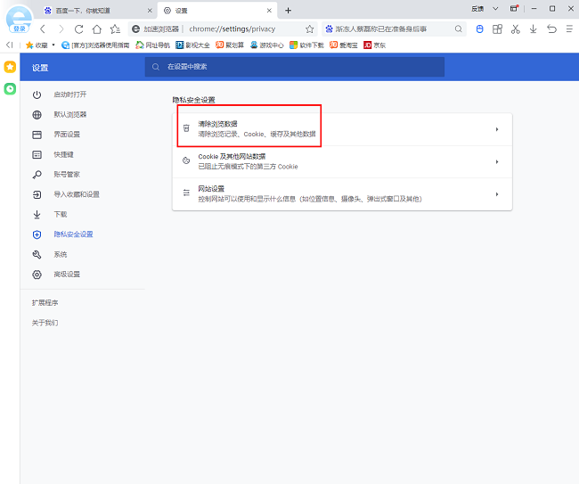 2345浏览器电脑版浏览数据怎么清除