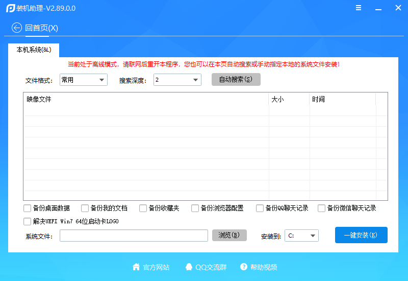 装机助理正式版