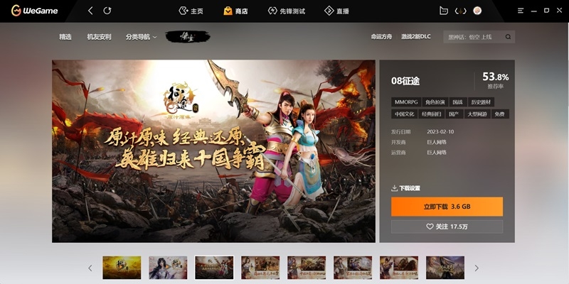 WeGame电脑版