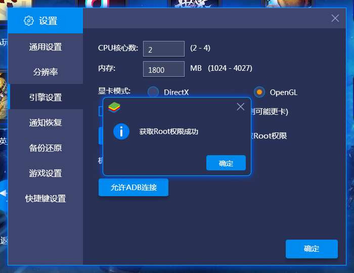 蓝叠模拟器怎么开启root权限