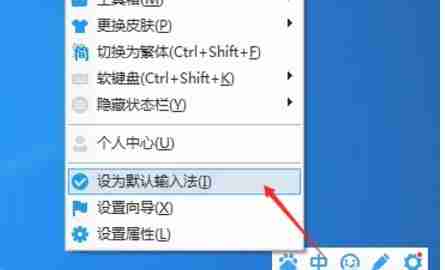 百度输入法电脑版默认输入法怎么设置