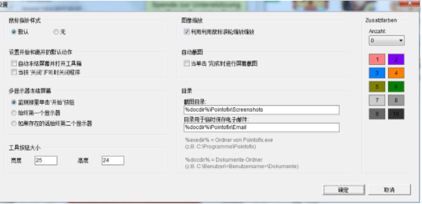 pointofix划线工具官方版