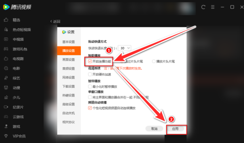 腾讯视频电脑版视频连续播放怎么设置