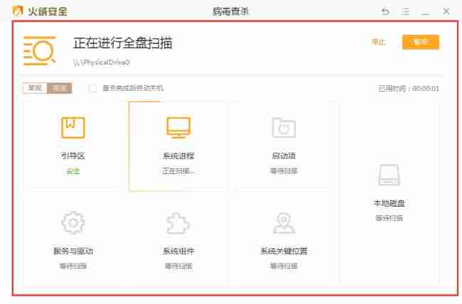 火绒安全软件全盘杀毒怎么设置