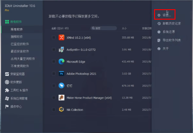 IObit Uninstaller软件更新提醒怎么开启