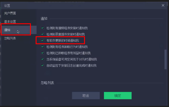 IObit Uninstaller软件更新提醒怎么开启