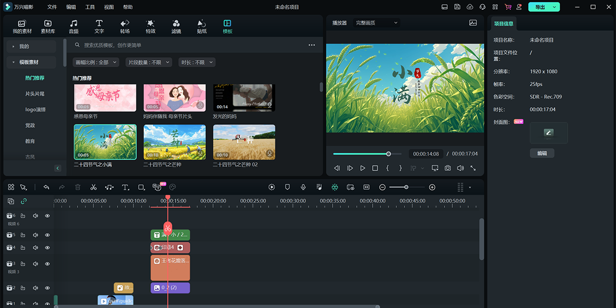 万兴喵影v13.0.56