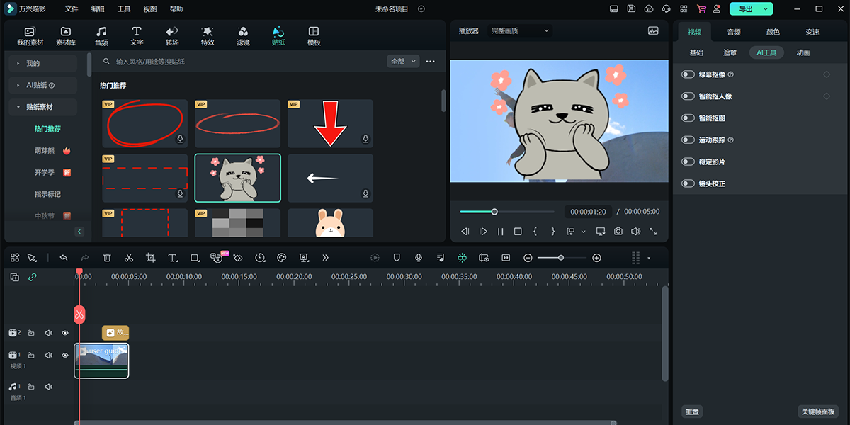万兴喵影v13.0.56