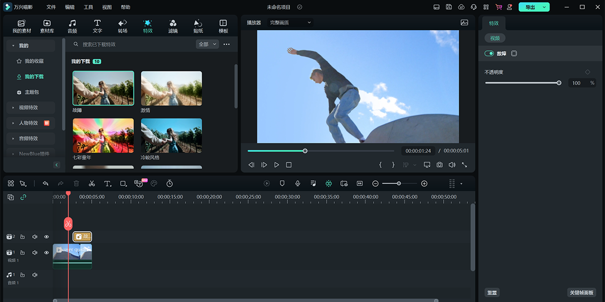 万兴喵影v13.0.56