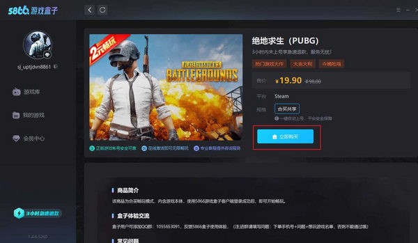 5866游戏盒子2.9.0.0