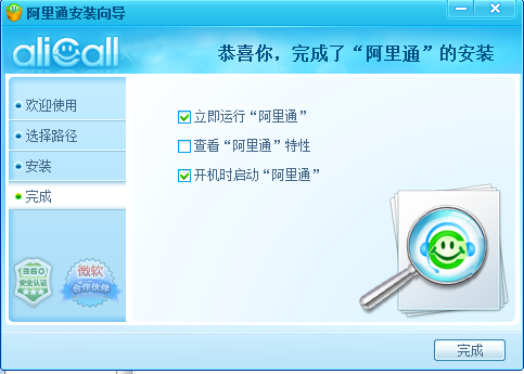 阿里通电话免费版