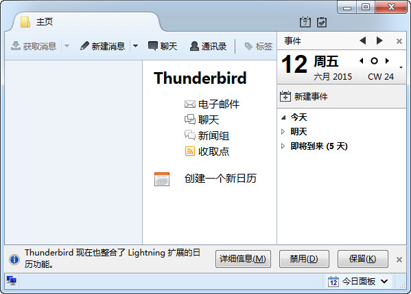 Mozilla Thunderbird电脑版