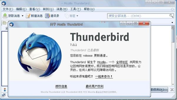 Mozilla Thunderbird电脑版