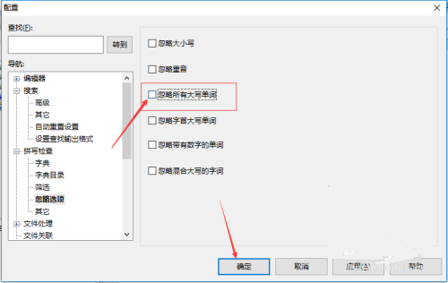 UltraEdit忽略所有大写单词怎么关闭