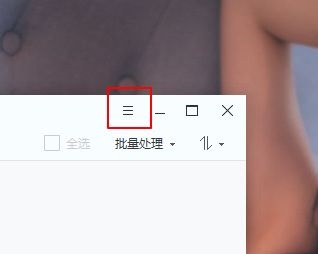 2345看图王保存图片时怎么禁止重命名