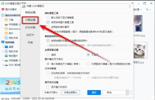 2345看图王保存图片时怎么禁止重命名