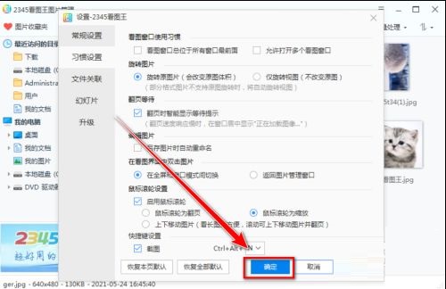 2345看图王保存图片时怎么禁止重命名