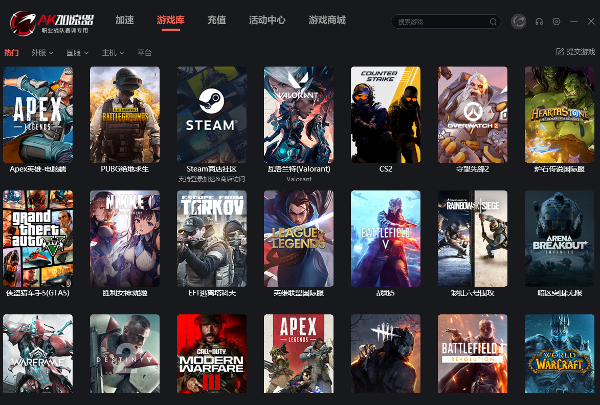 AK游戏加速器2.0.3.29