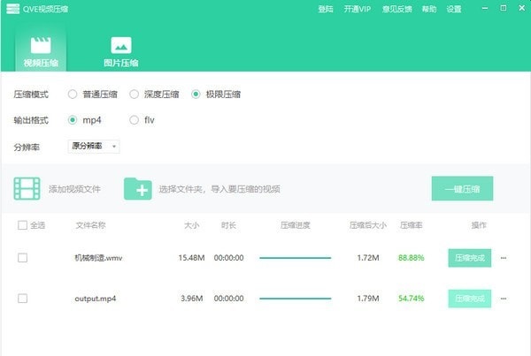 QVE视频压缩v1.6.4.0