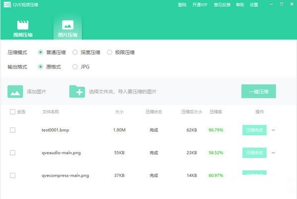 QVE视频压缩v1.6.4.0