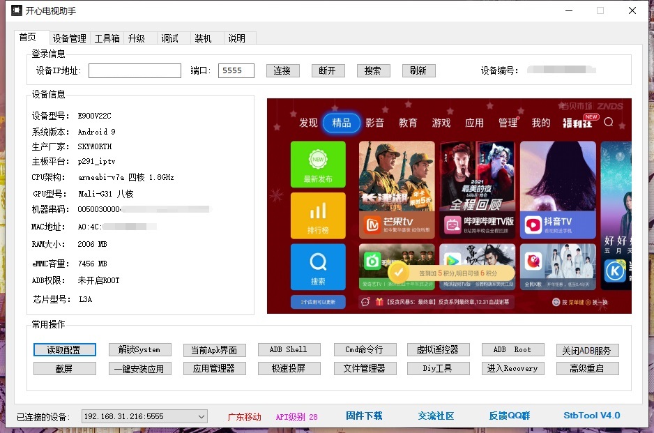 开心盒子助手旧版本