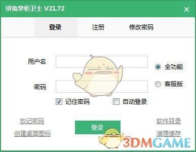 拼兔掌柜卫士旧版本