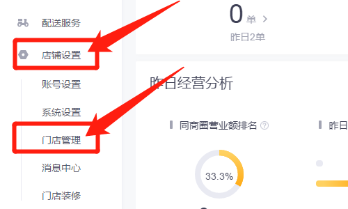 美团外卖商家版PC版