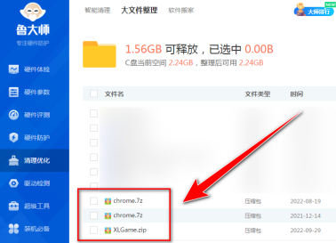 鲁大师怎样整理大文件
