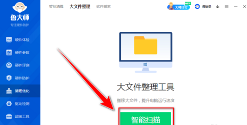 鲁大师怎样整理大文件