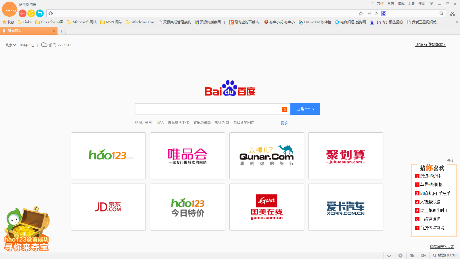 桔子浏览器v2.1.0