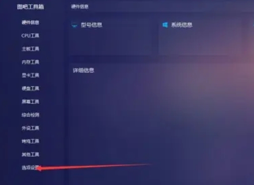 图吧工具箱怎么设置皮肤