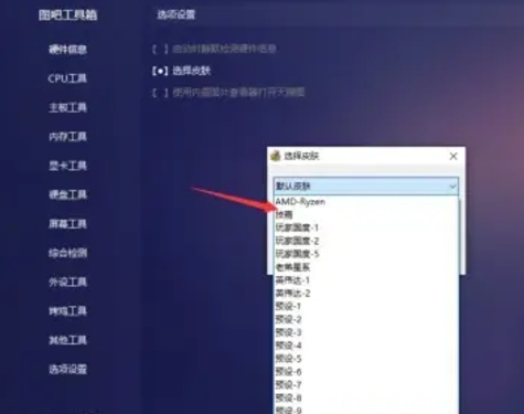 图吧工具箱怎么设置皮肤