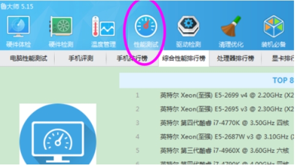 鲁大师怎么跑总分