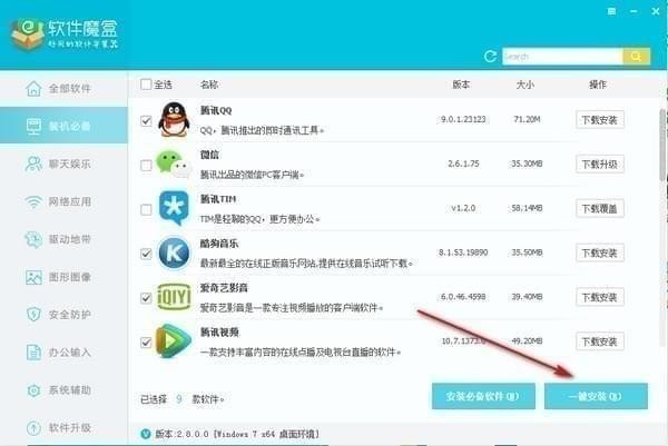 软件魔盒旧版本
