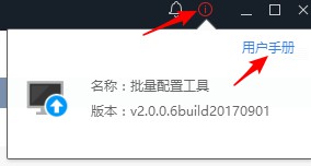 海康威视批量配置工具旧版本