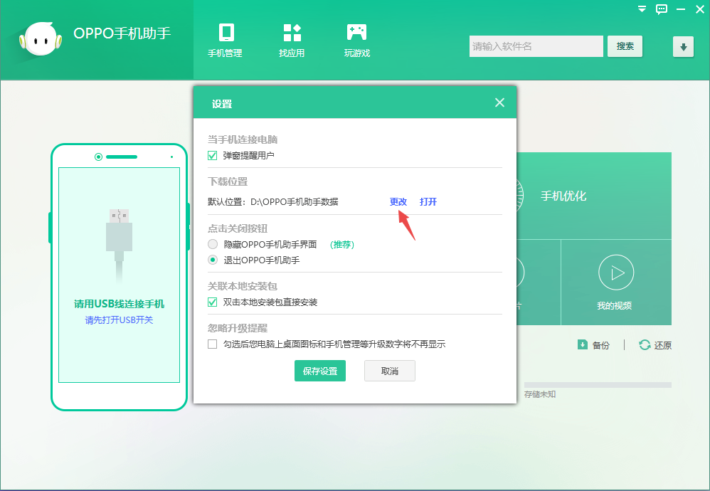 oppo手机助手最新版