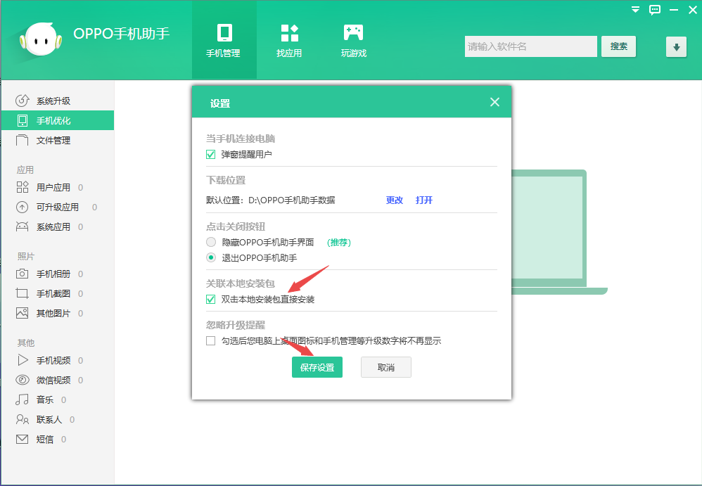 oppo手机助手最新版