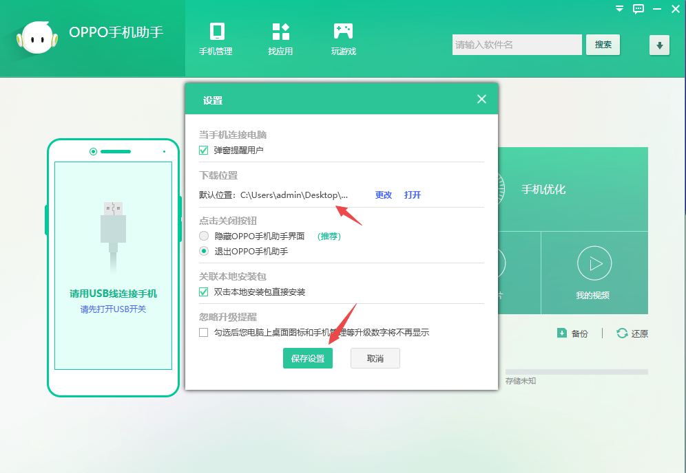 oppo手机助手最新版