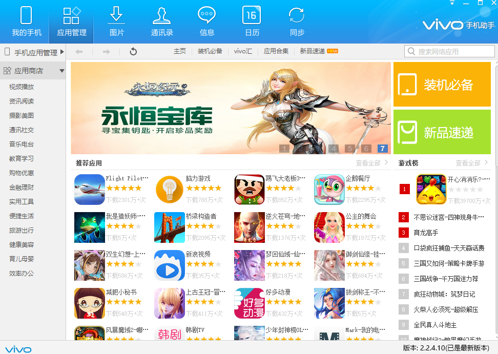 vivo手机助手PC版