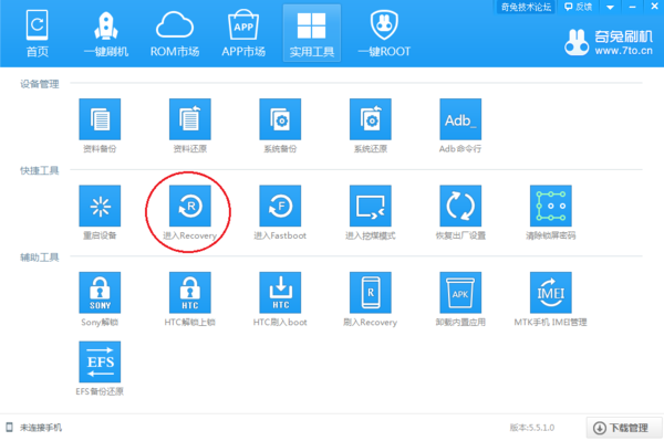奇兔刷机电脑版