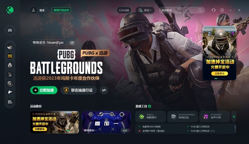 迅游加速器8.5.400.0