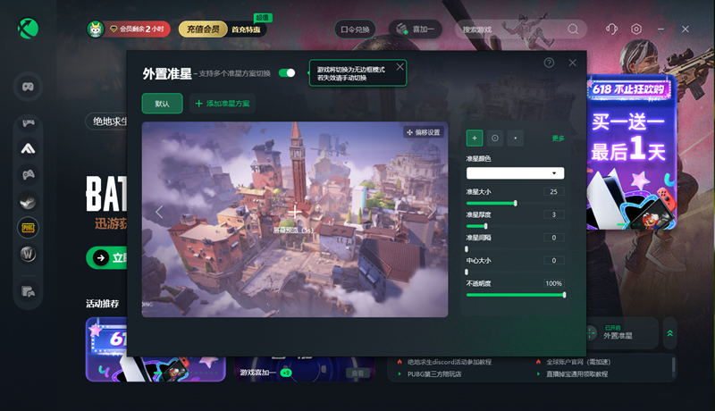 迅游加速器8.5.400.0