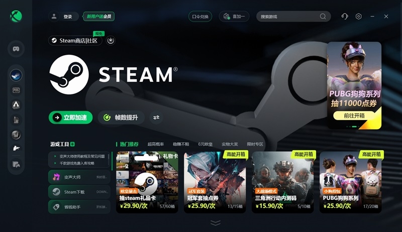 迅游加速器8.5.400.0