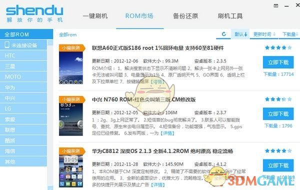 深度刷机官方版