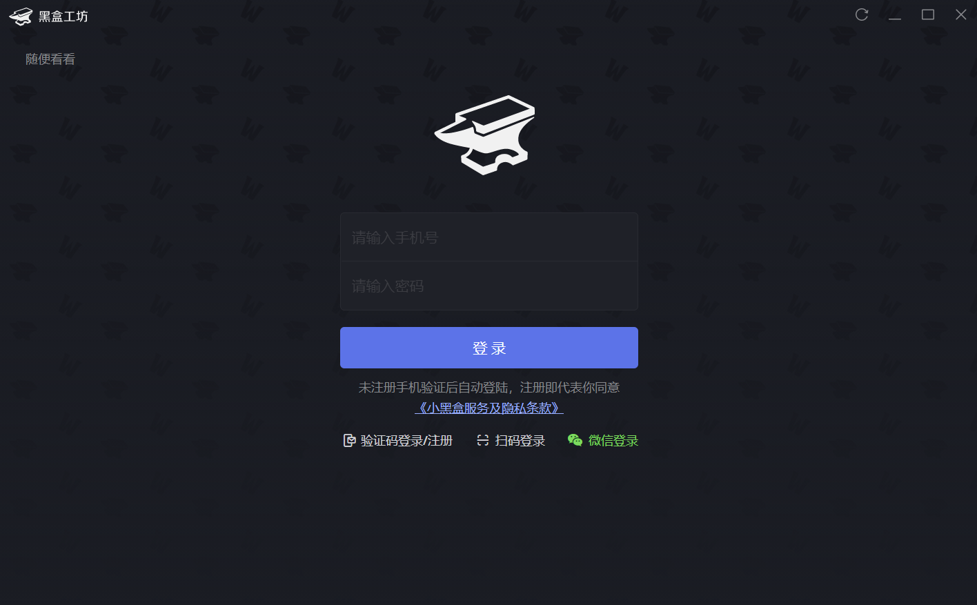 黑盒工坊1.9.45.0