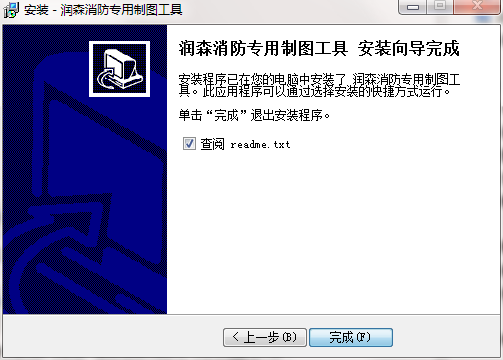 润森消防专用制图工具官方版