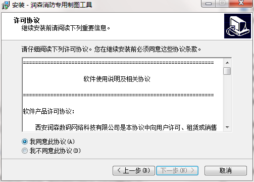 润森消防专用制图工具官方版