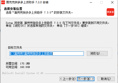 拼多多上货助手旧版本