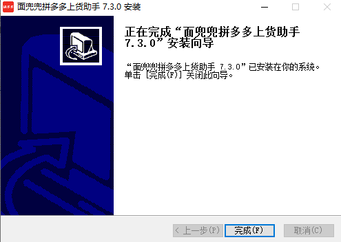 拼多多上货助手旧版本